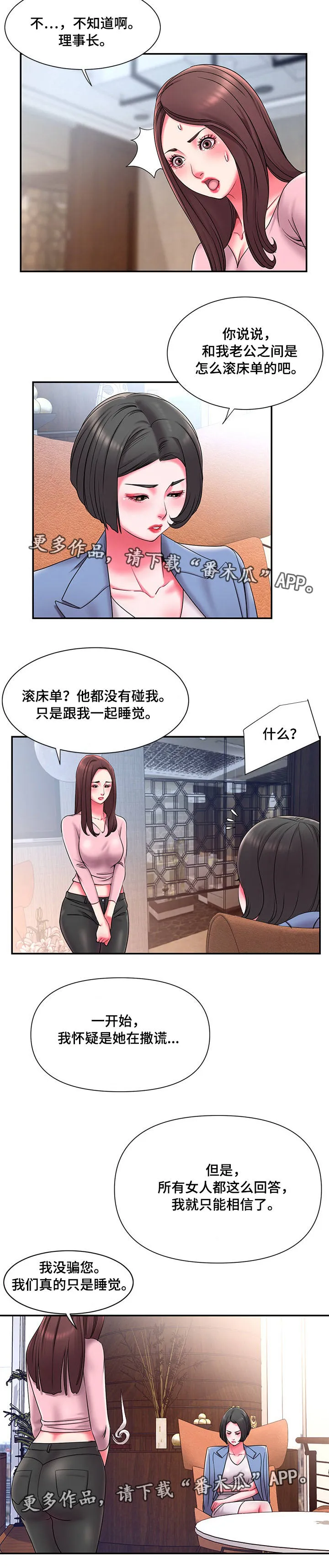 交换契约漫画免费阅读漫画,第17章：异常2图