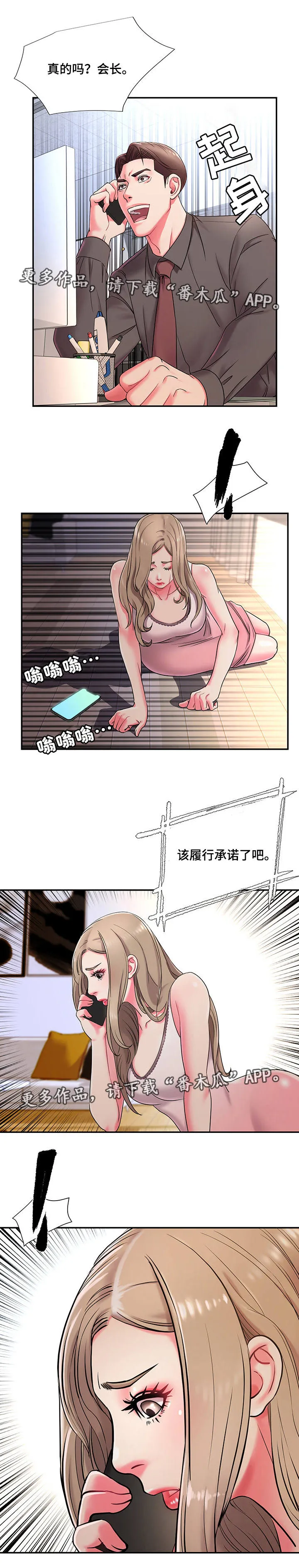 交换契约漫画全集在线阅读漫画,第6章：同意8图