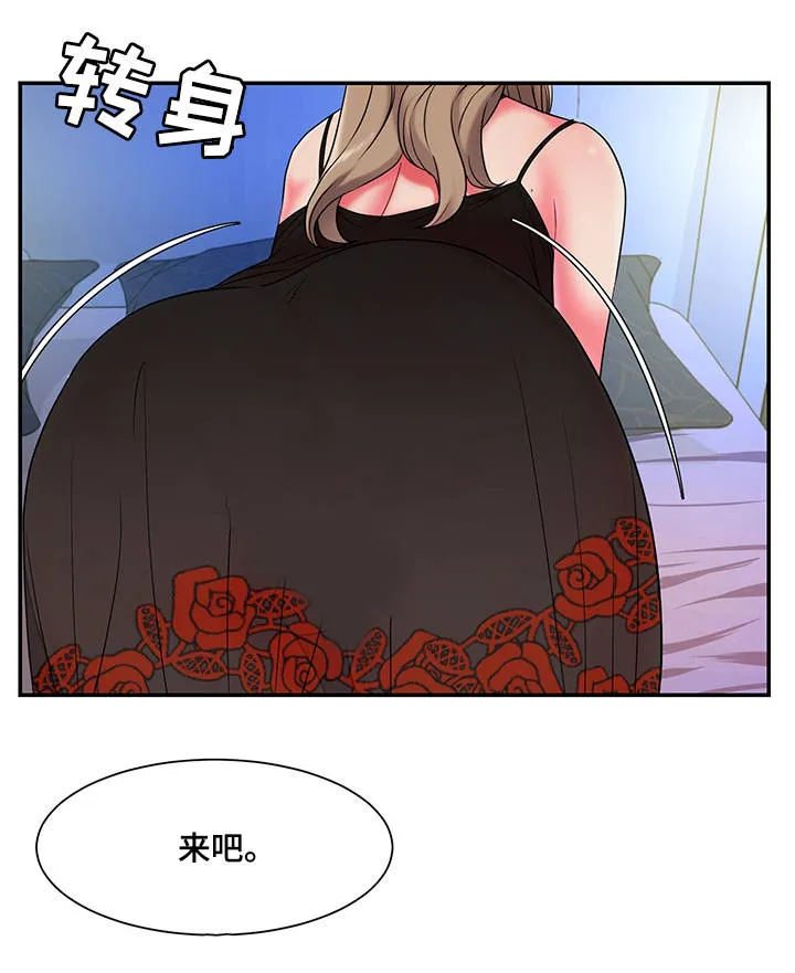 交换合同漫画,第13章：罪恶感3图