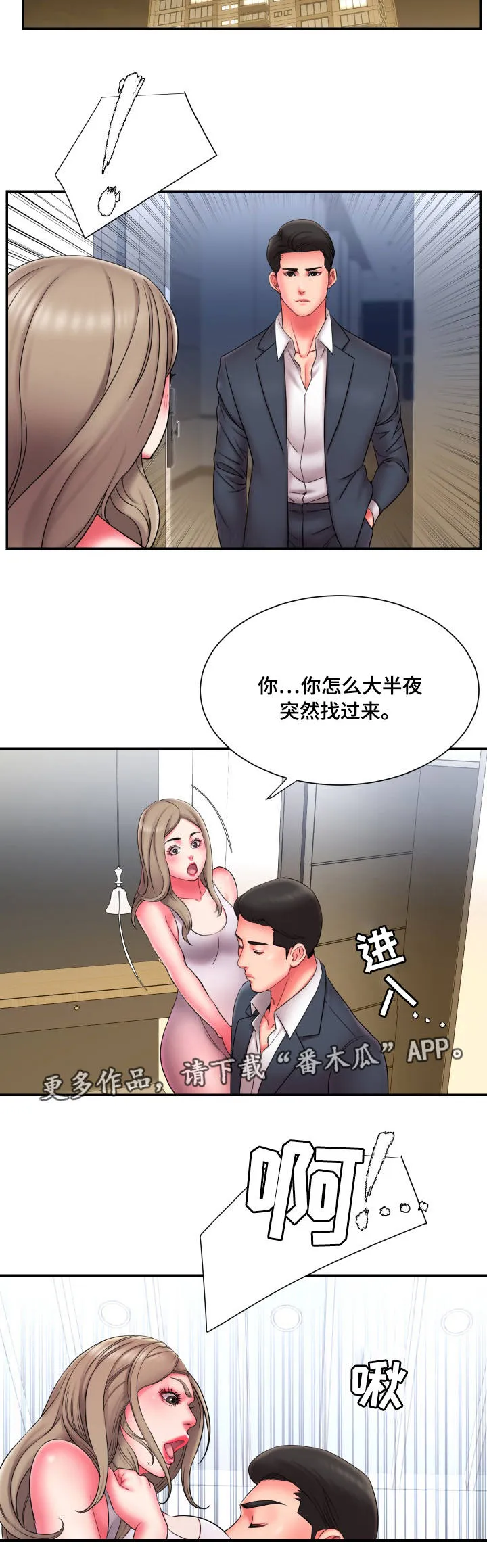 交换协议漫画漫画,第22章：劝退10图