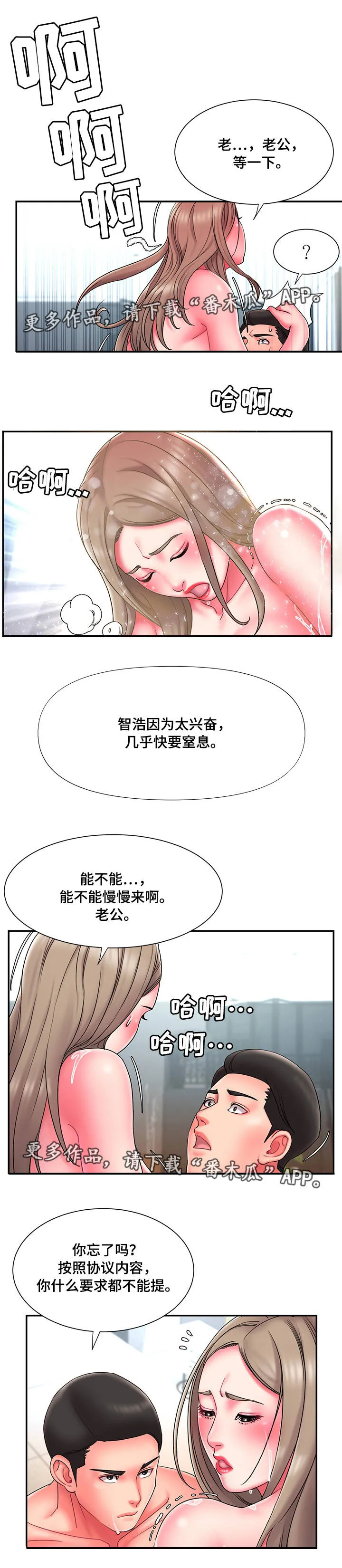 交换合同漫画,第20章：不可控3图