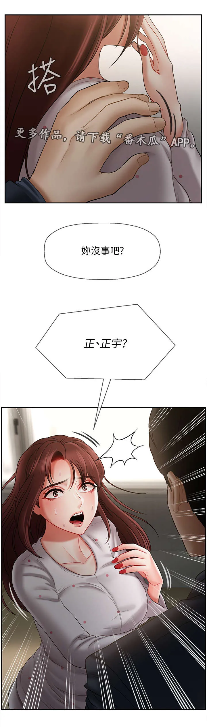 报复系列漫画漫画,第26章：新闻5图