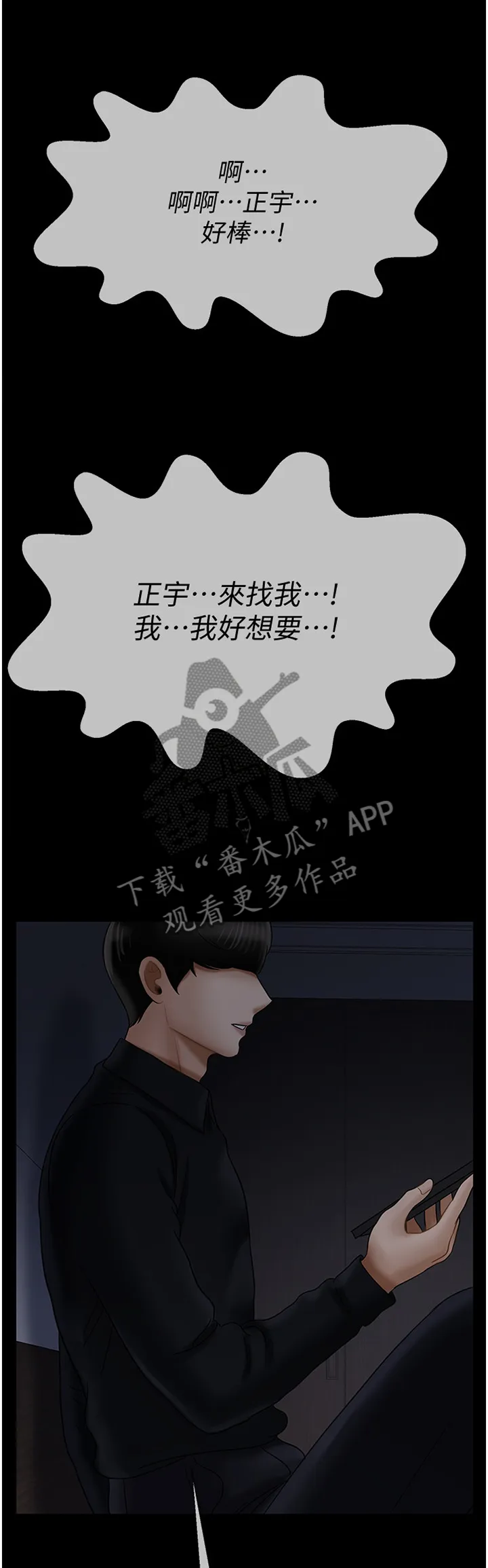 报复系列漫画漫画,第44章：接受调查6图