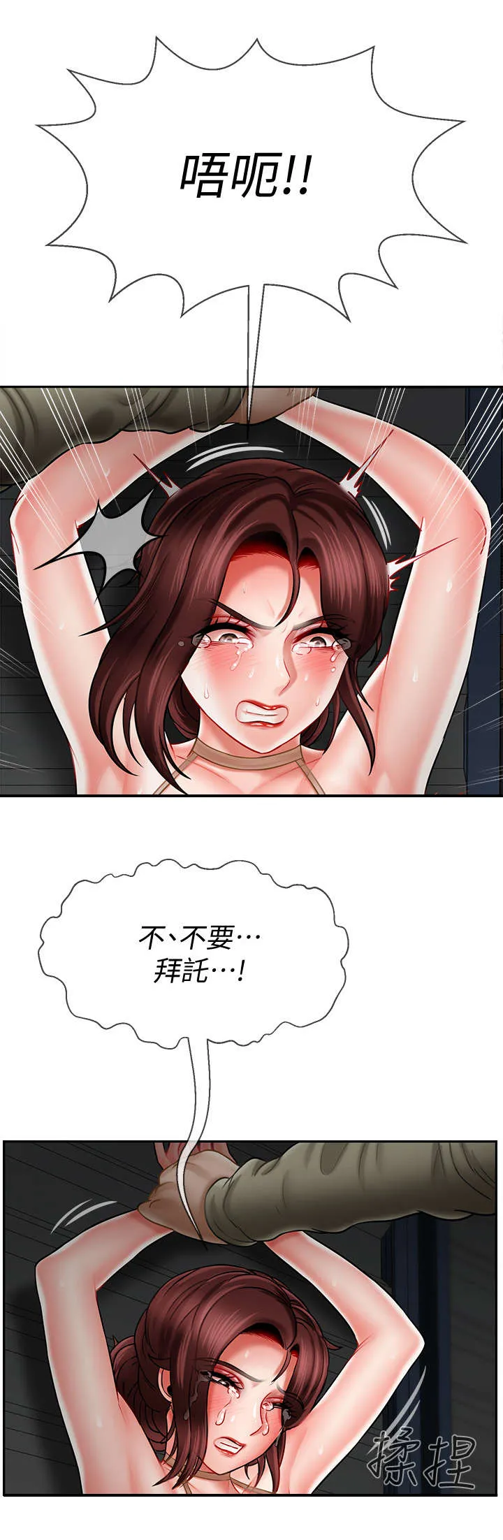 堕落报复漫画漫画,第23章：反抗9图