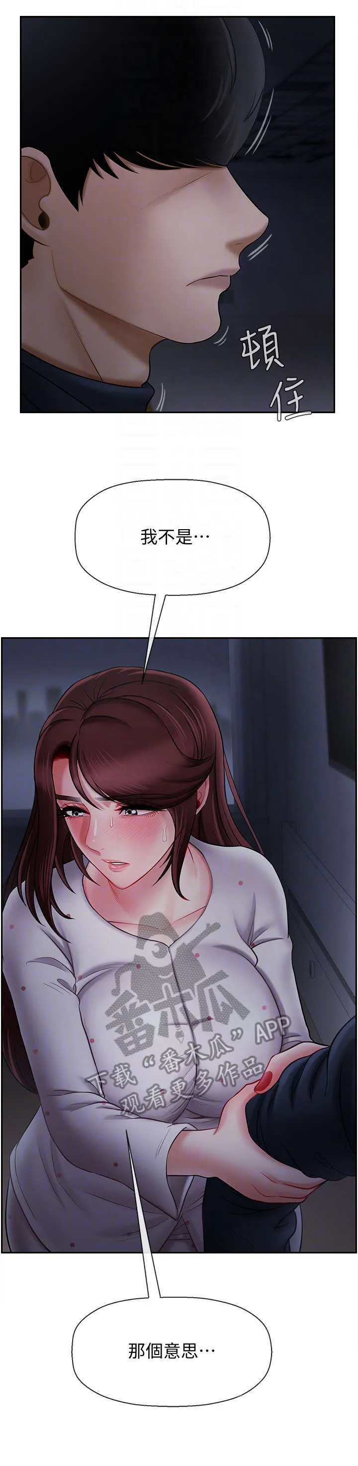 堕落报复漫画漫画,第28章：不要走6图