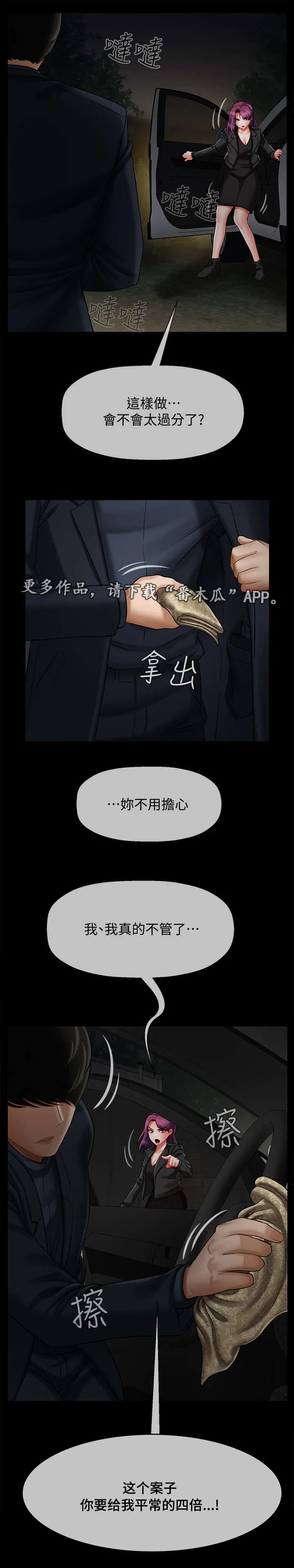 报复漫画完整版漫画,第25章：处理2图