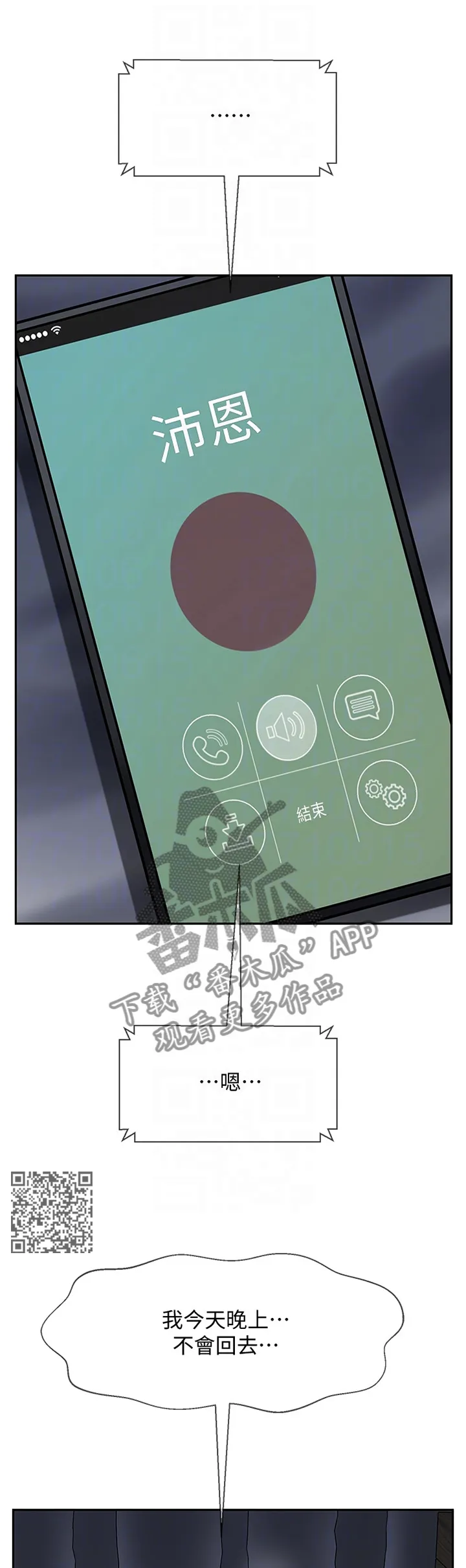堕落男主漫画,第63章：天生的7图