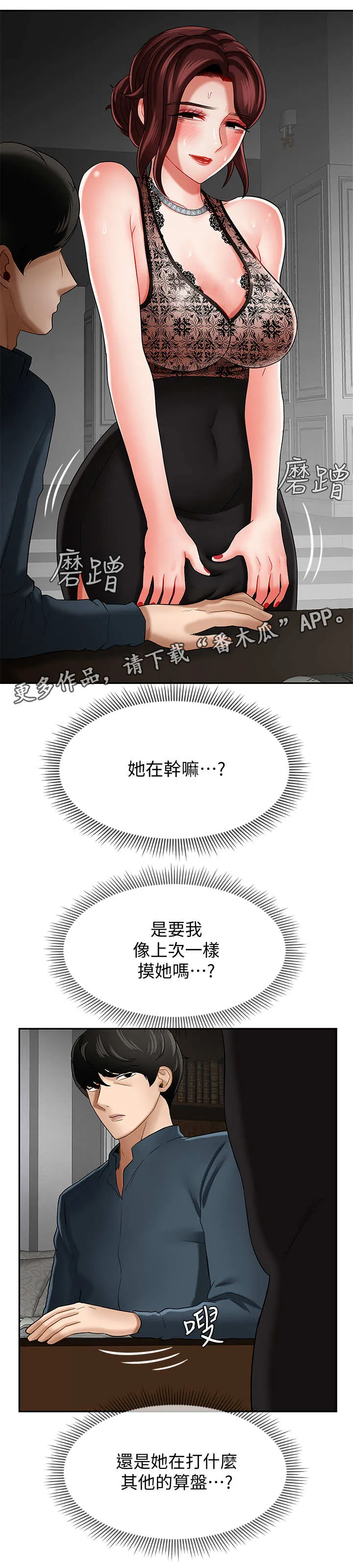 堕落报复漫画漫画,第15章：改变1图