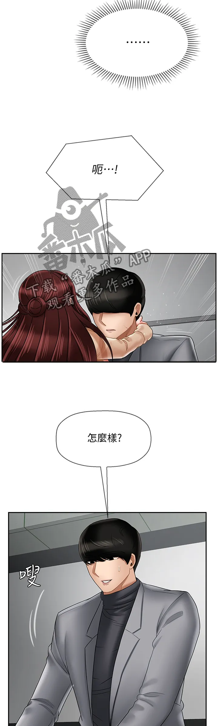 堕落报复漫画漫画,第58章：稍等2图