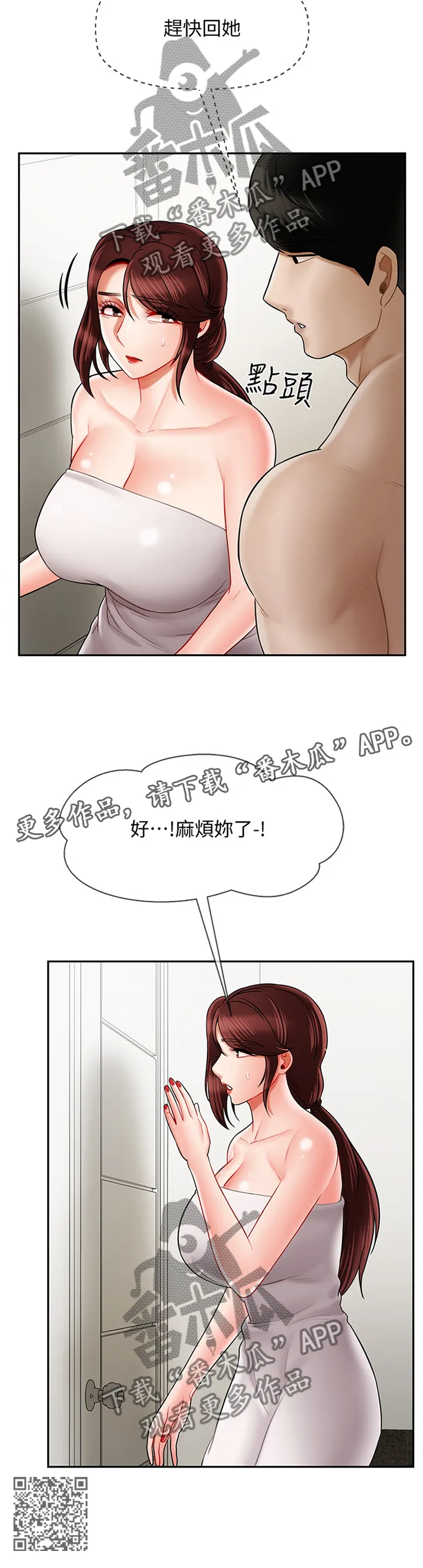 堕落(depravity) v0.57漫画,第40章：缓兵之计12图