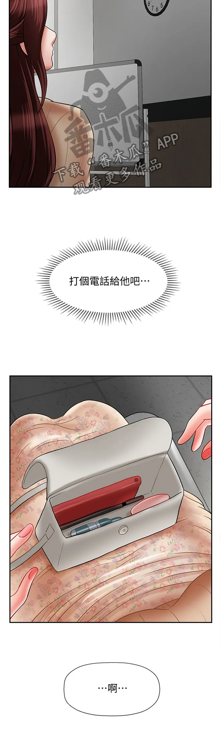 堕落报复漫画漫画,第58章：稍等9图