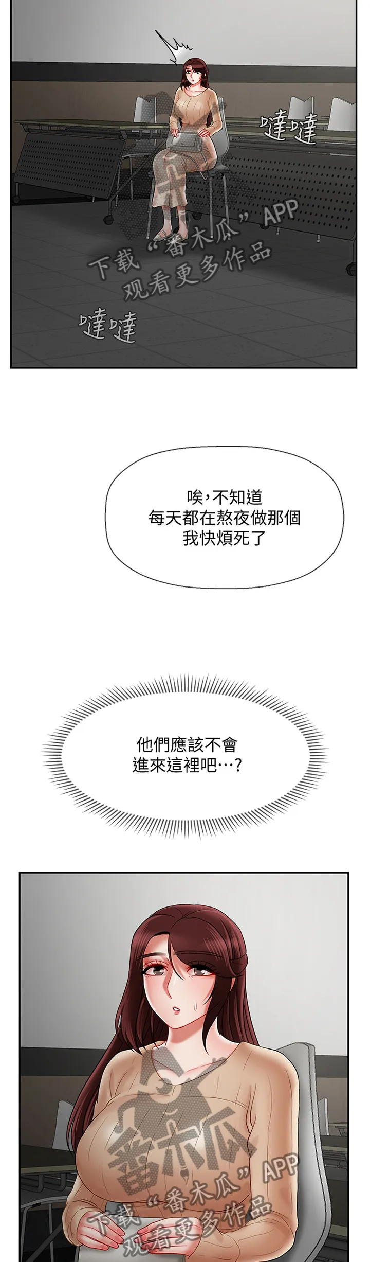 堕落报复漫画漫画,第58章：稍等11图