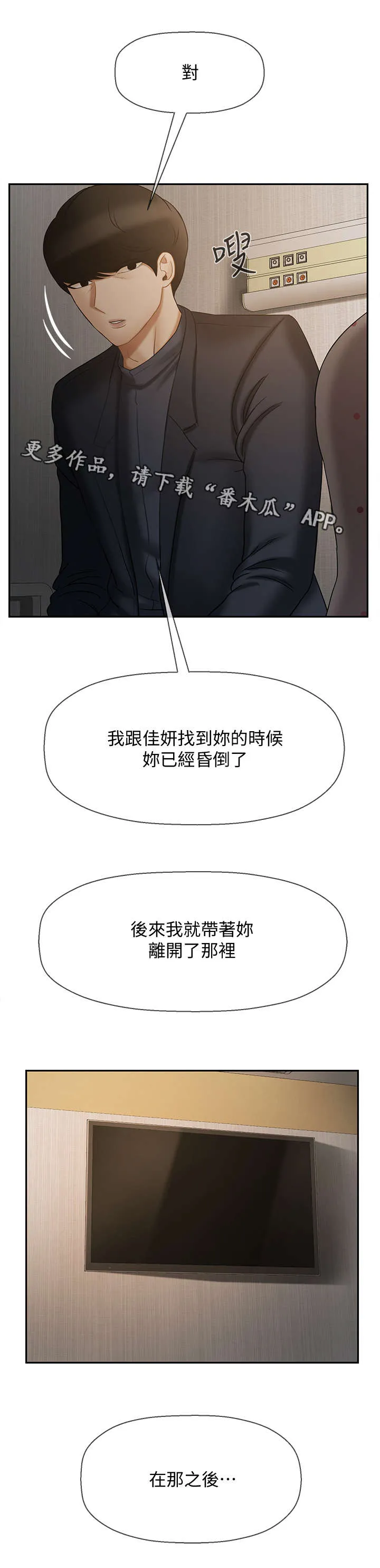 堕落报复漫画漫画,第27章：利用1图