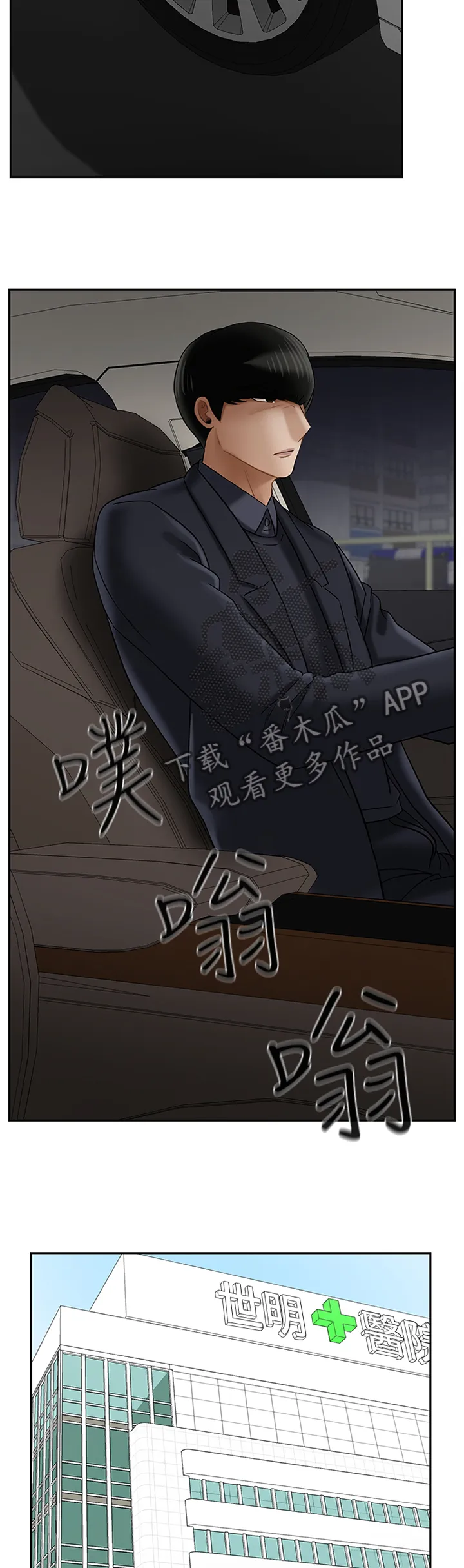 报复背叛的漫画漫画,第49章：中断6图