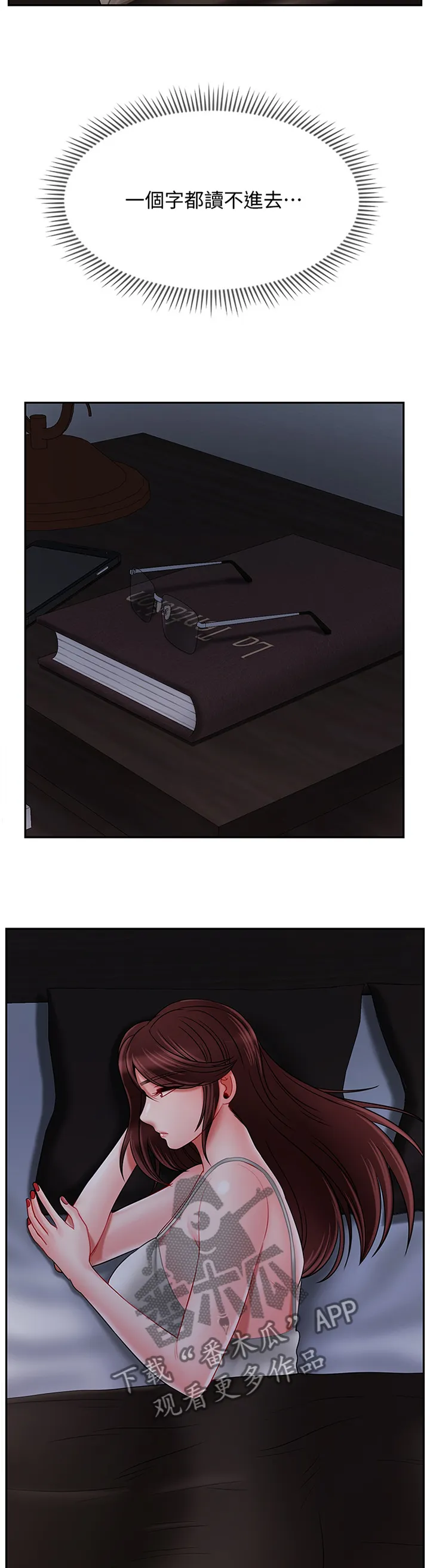堕落报复漫画漫画,第42章：变化6图