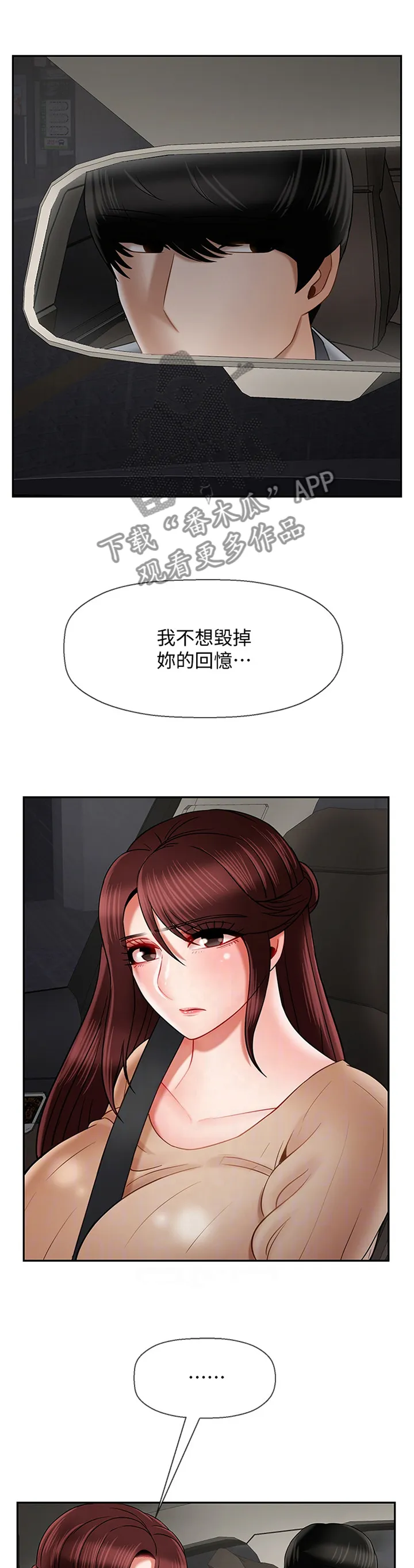 报复漫画完整版漫画,第61章：挽回1图