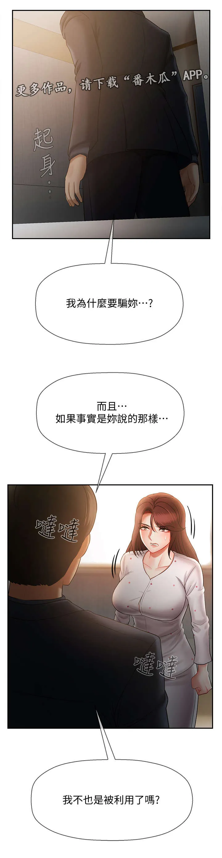 堕落报复漫画漫画,第27章：利用5图