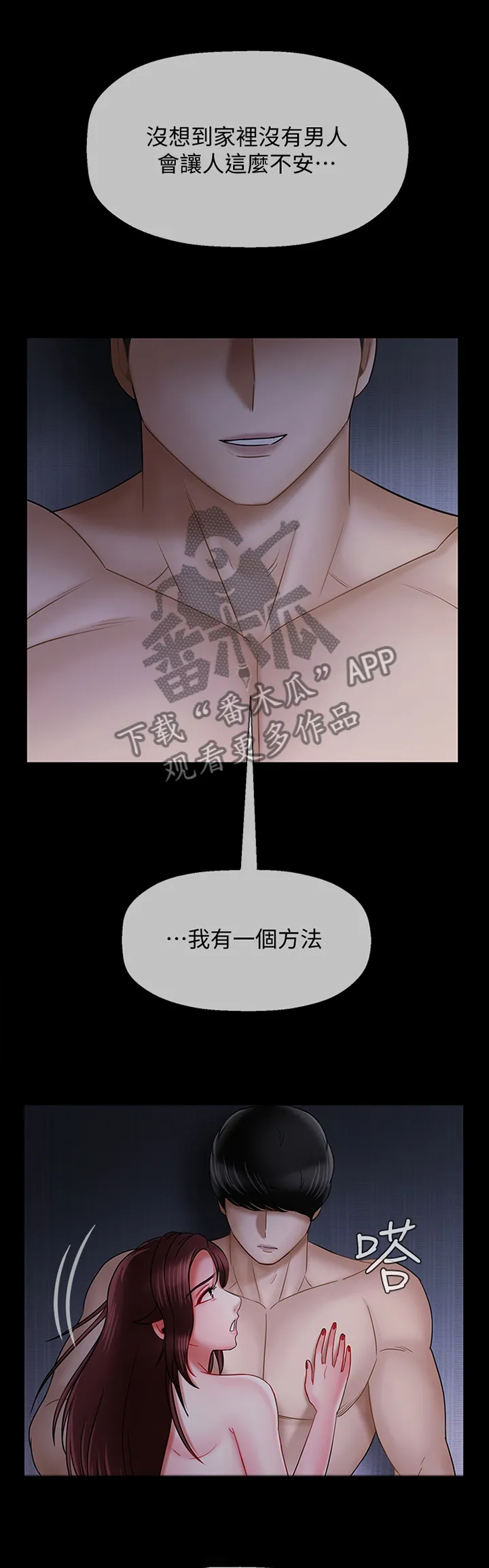报复系列漫画漫画,第33章：住家家教11图