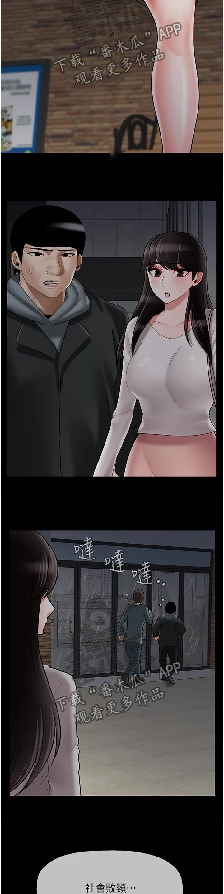 报复系列漫画漫画,第69章：一无所知9图