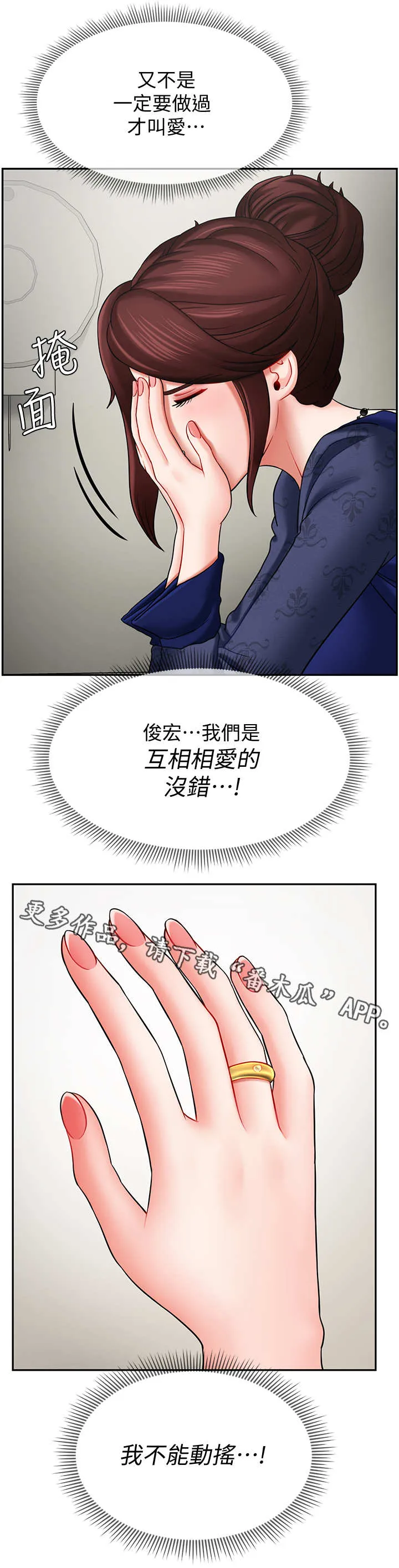 堕落报复漫画漫画,第13章：想念2图