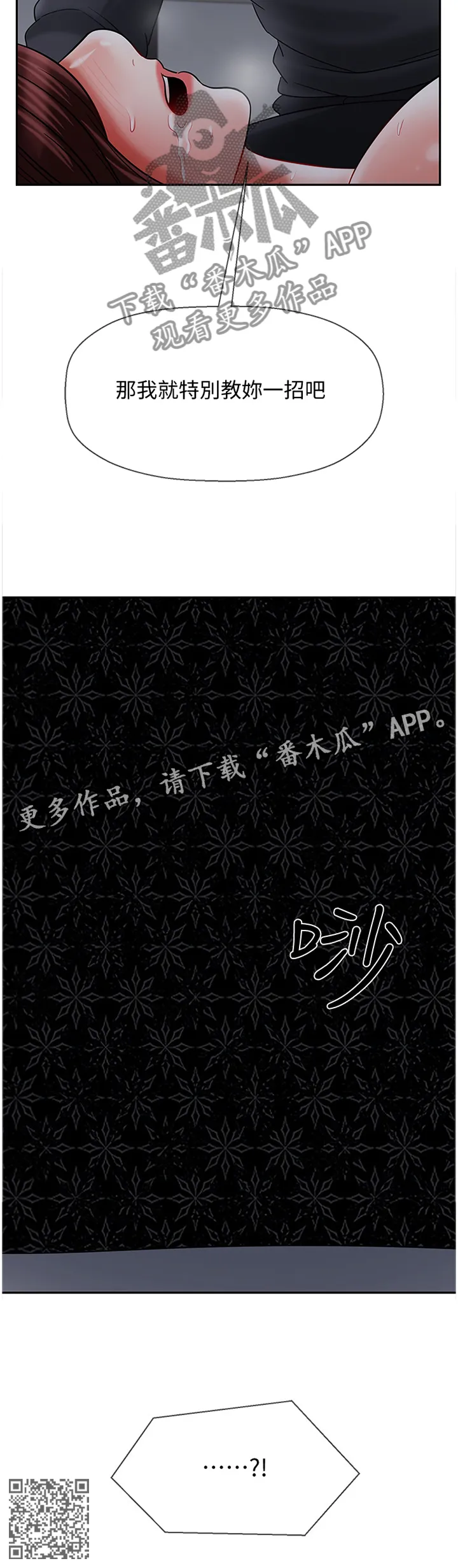 堕落男主漫画,第63章：天生的13图
