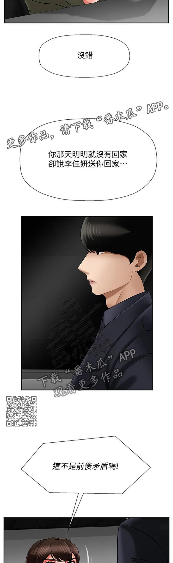 堕落报复漫画漫画,第46章：愤怒6图