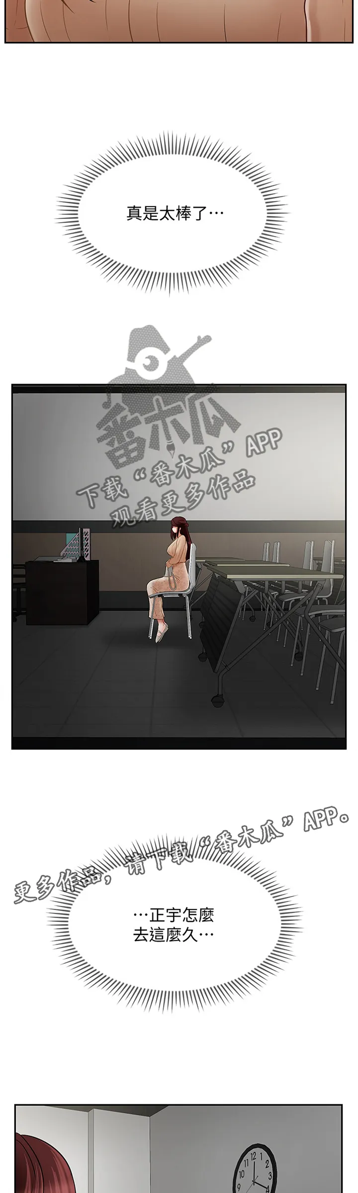 堕落报复漫画漫画,第58章：稍等8图
