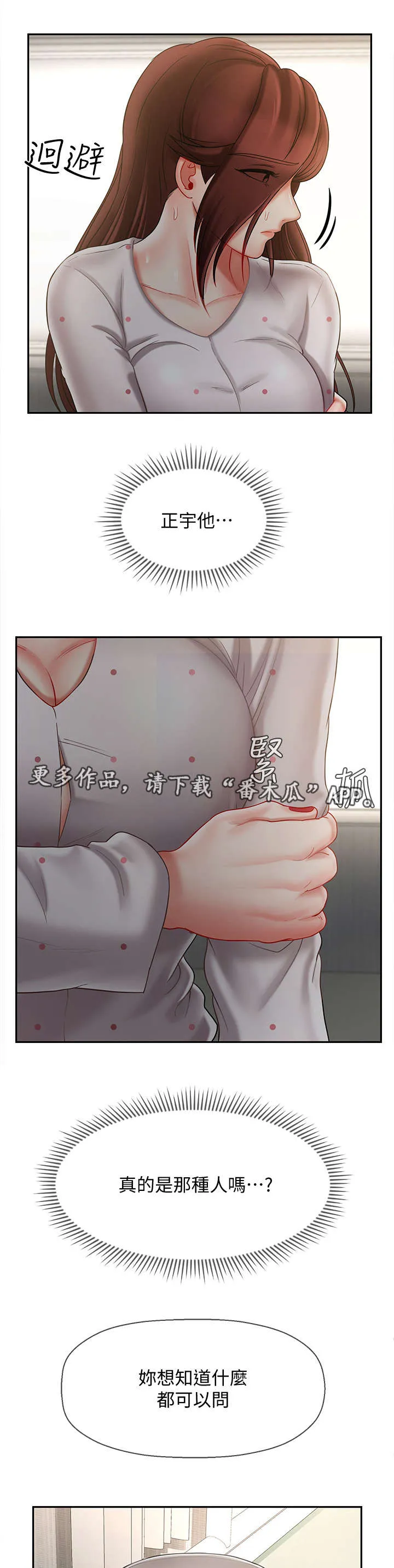 报复系列漫画漫画,第26章：新闻11图