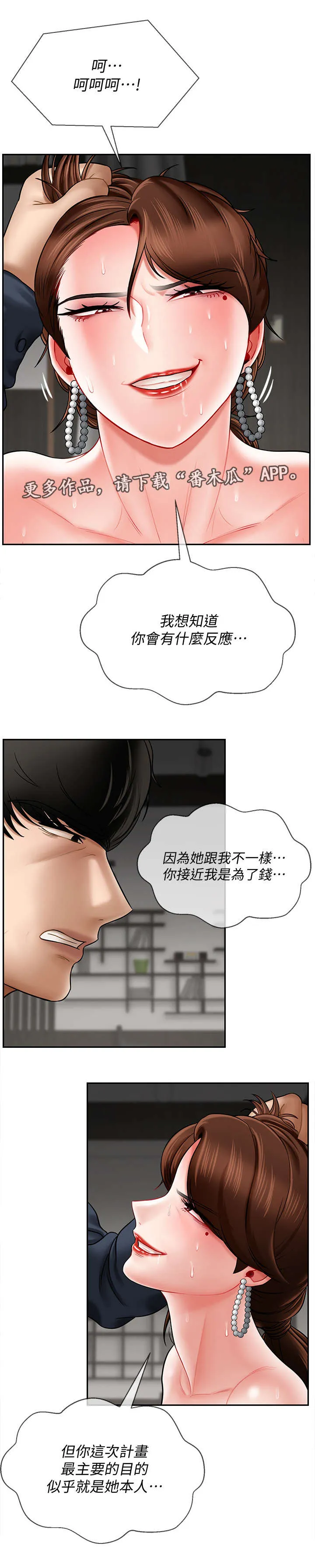 堕落报复漫画漫画,第22章：原因3图