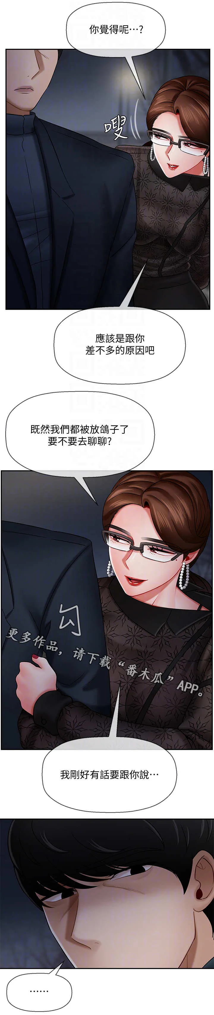 堕落报复漫画漫画,第19章：关系3图