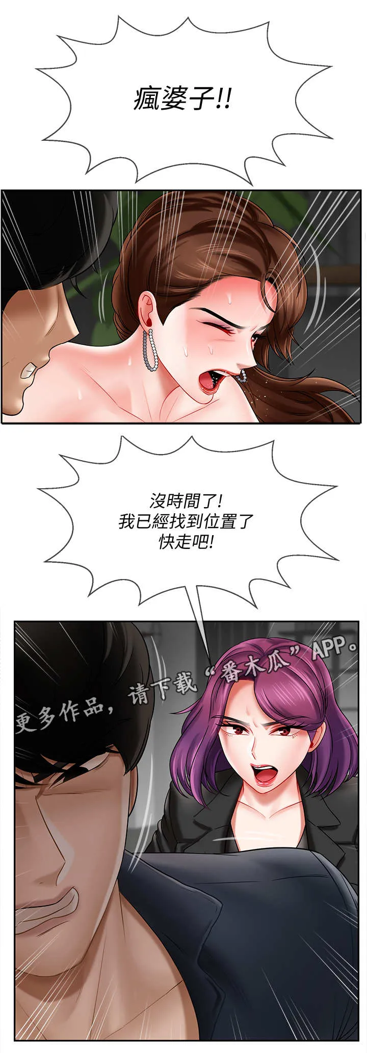 女人的报复漫画漫画,第21章：挑衅14图