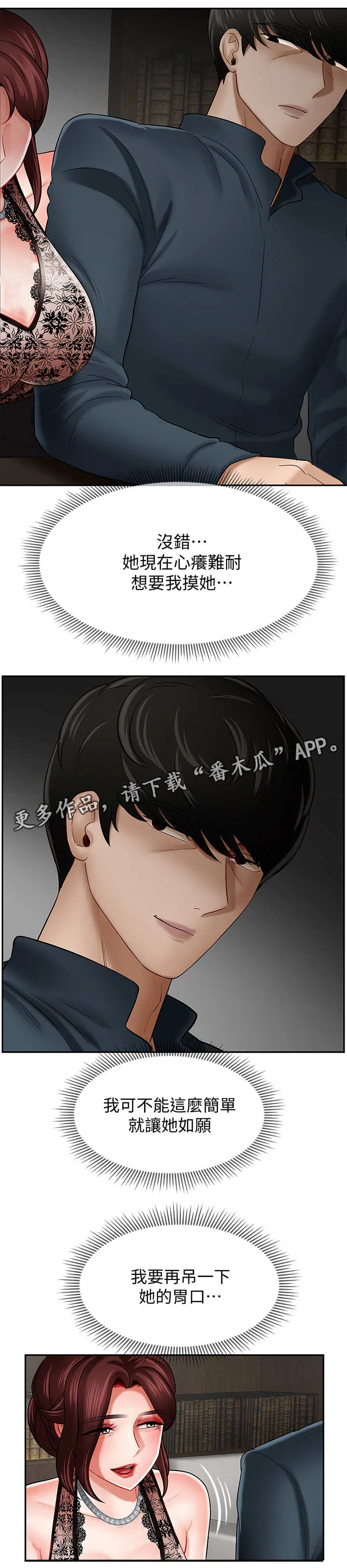 堕落报复漫画漫画,第15章：改变5图