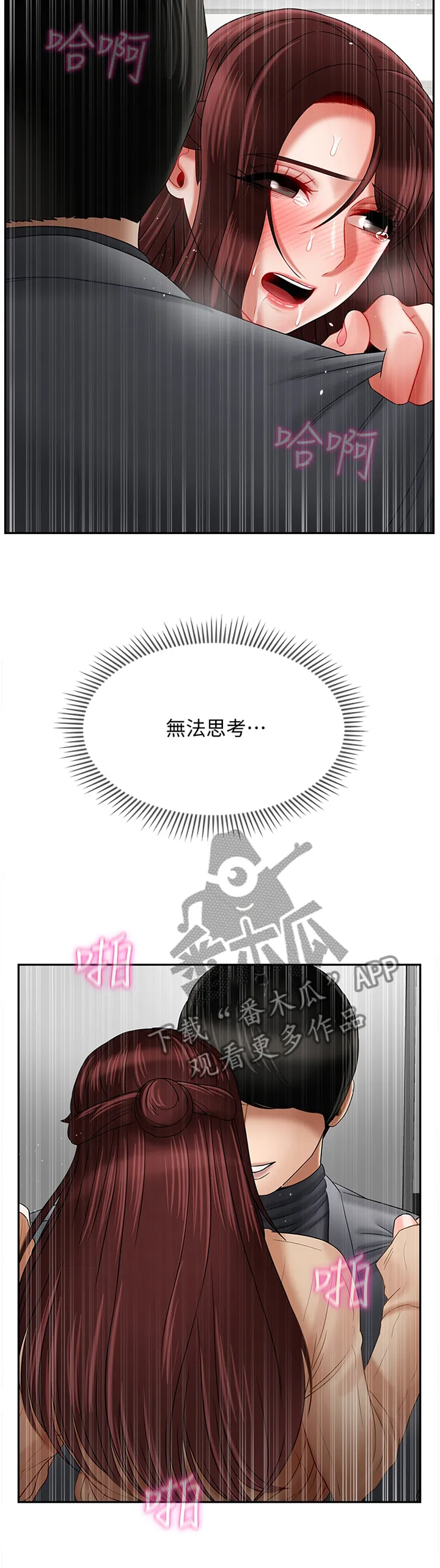 报复系列漫画漫画,第57章：无法思考10图