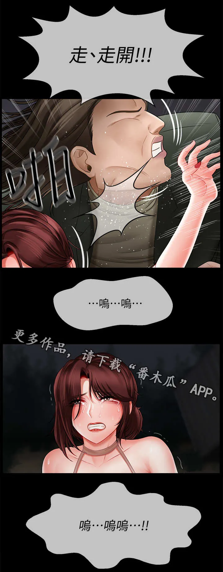 女人的报复漫画漫画,第20章：绑架8图