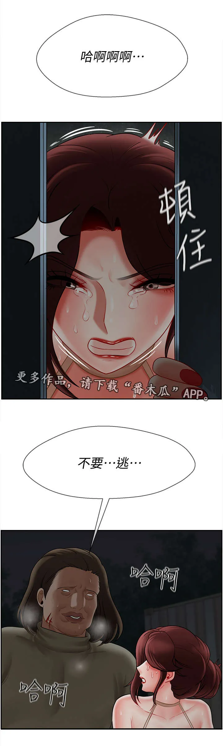 堕落报复漫画漫画,第23章：反抗6图