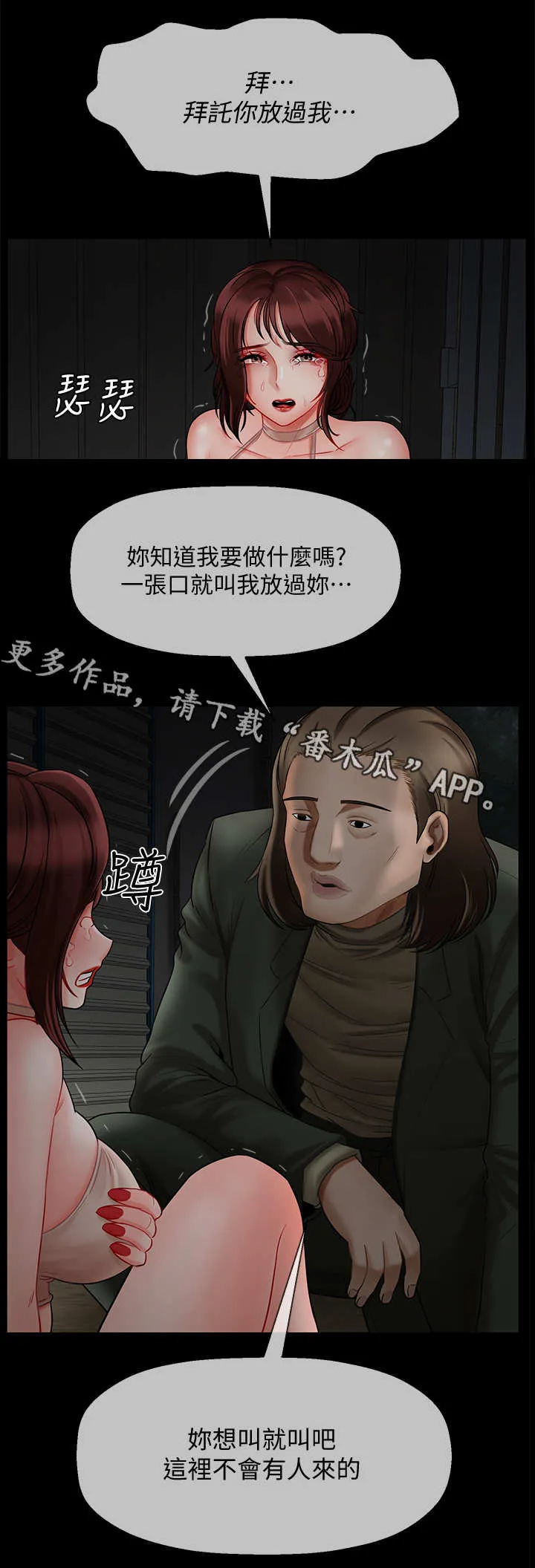 女人的报复漫画漫画,第20章：绑架4图