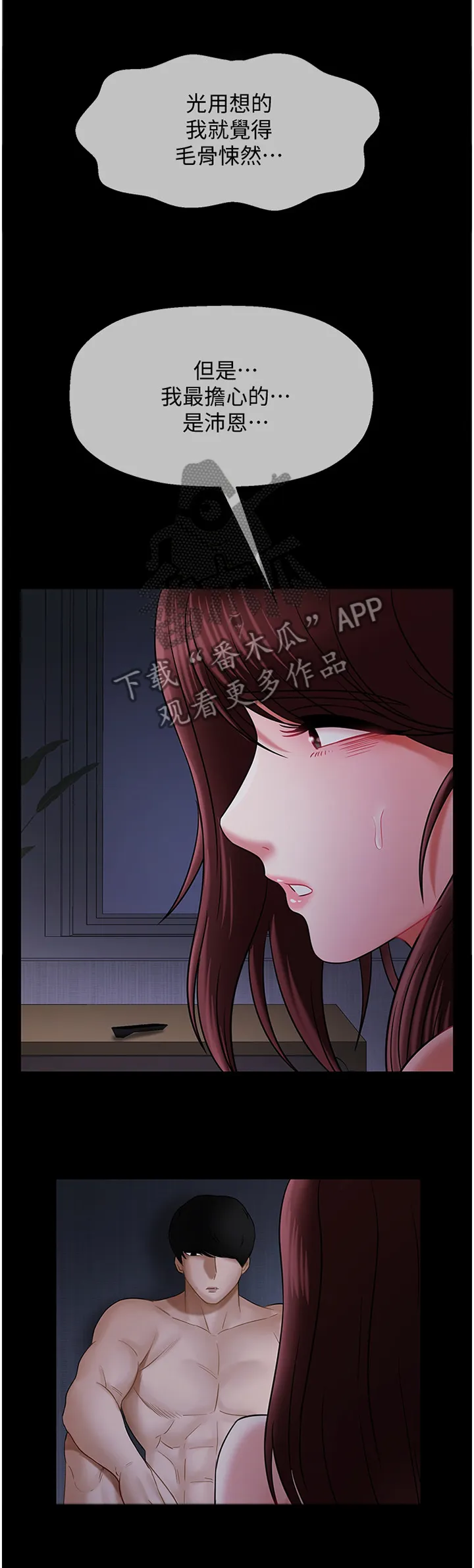 报复系列漫画漫画,第33章：住家家教10图