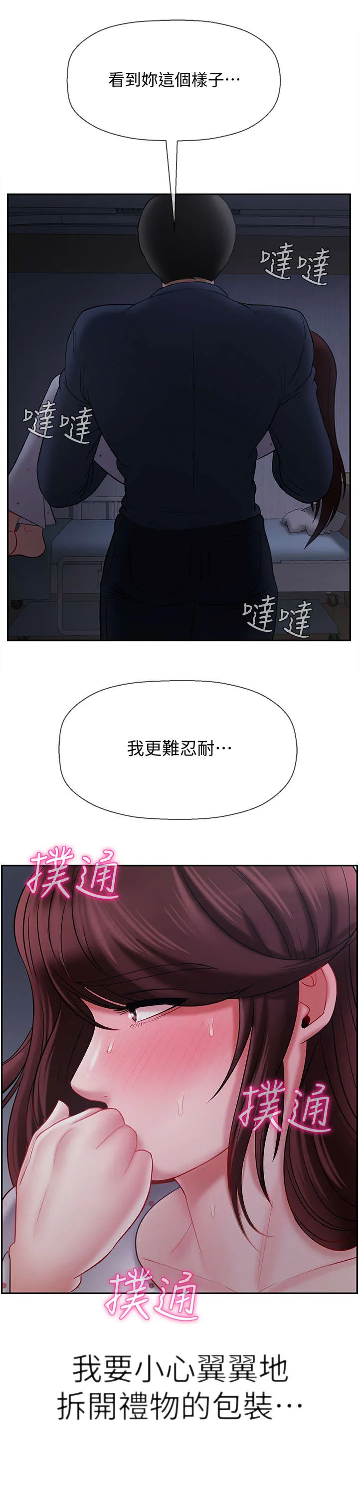 报复漫画完整版漫画,第29章：量体温4图
