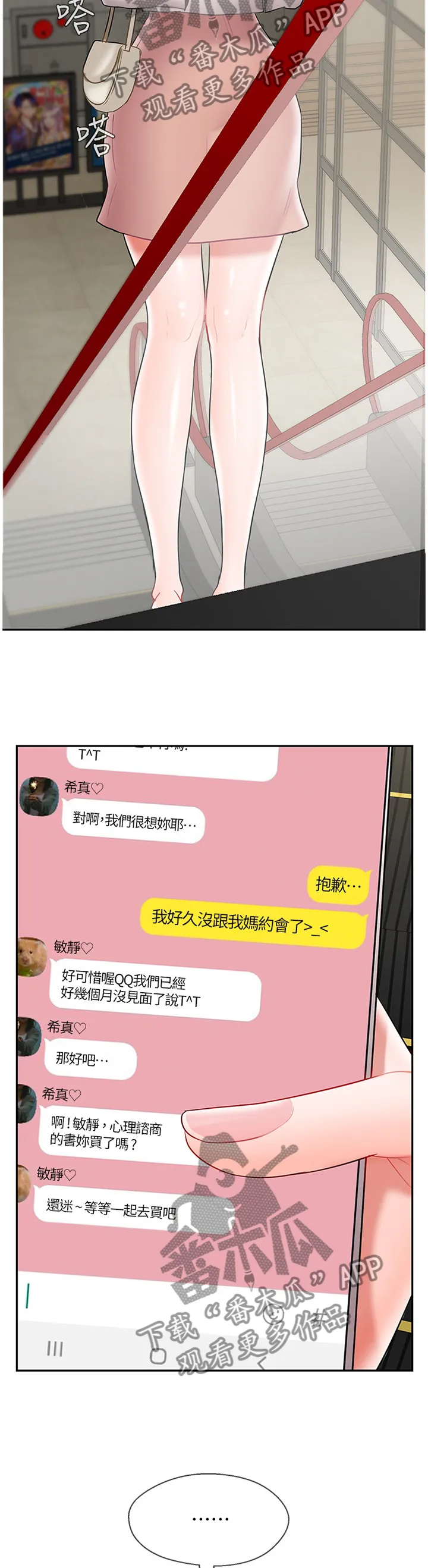 报复系列漫画漫画,第65章：约会4图
