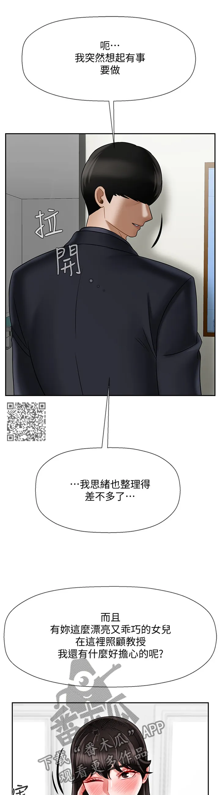 报复系列漫画漫画,第51章：报复7图