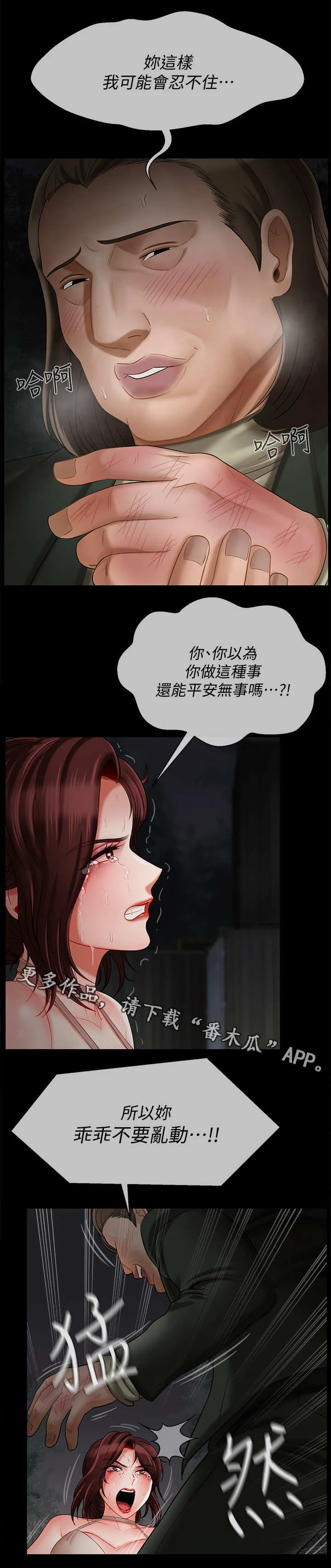 女人的报复漫画漫画,第20章：绑架7图