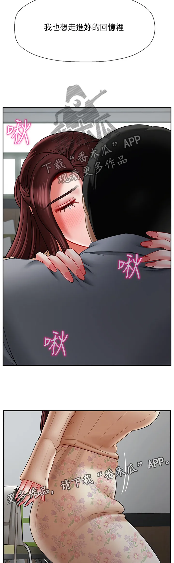 堕落报复漫画漫画,第54章：回忆中的地方12图