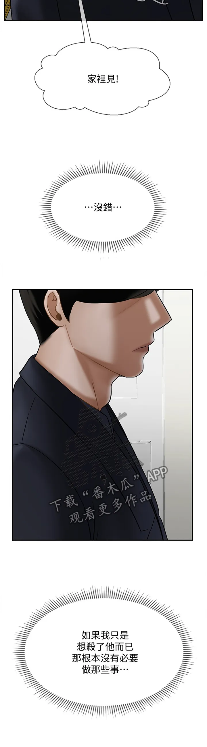 报复系列漫画漫画,第51章：报复9图