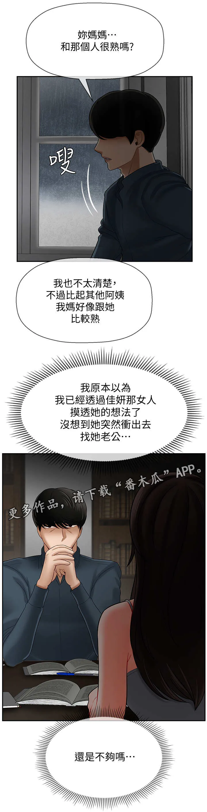女人的报复漫画漫画,第14章：下雨8图