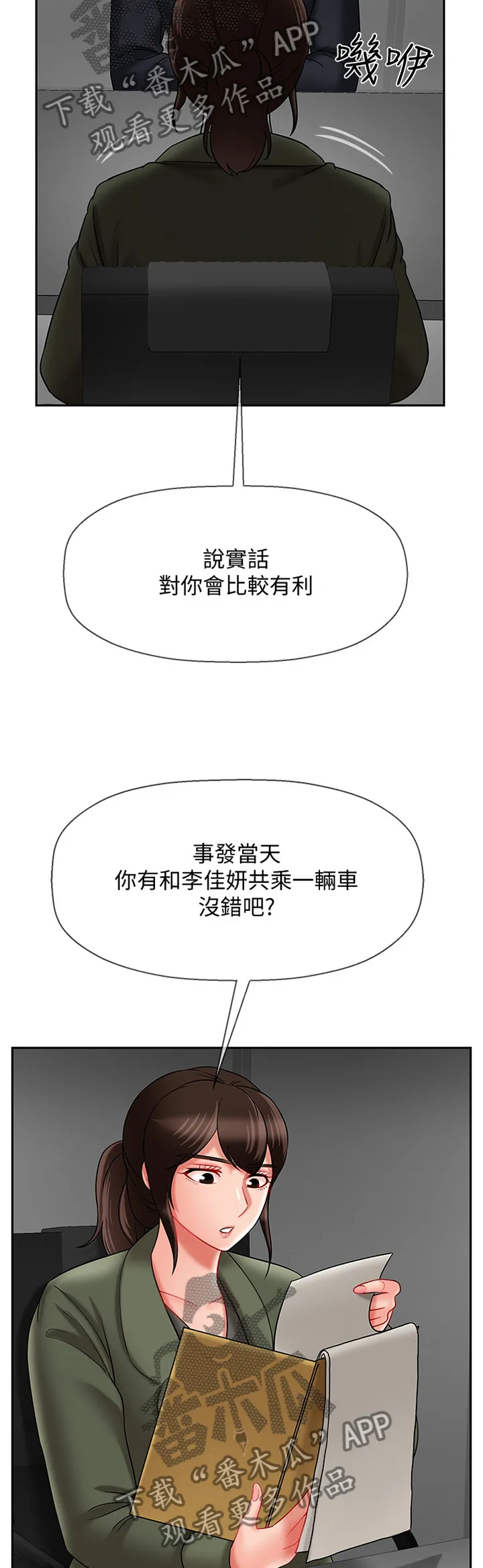 堕落报复漫画漫画,第46章：愤怒5图