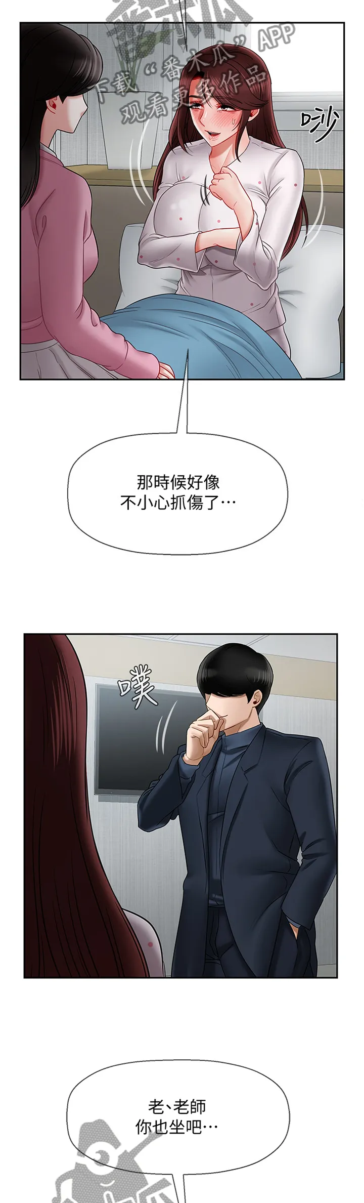 报复漫画完整版漫画,第32章：谢谢你来看我11图