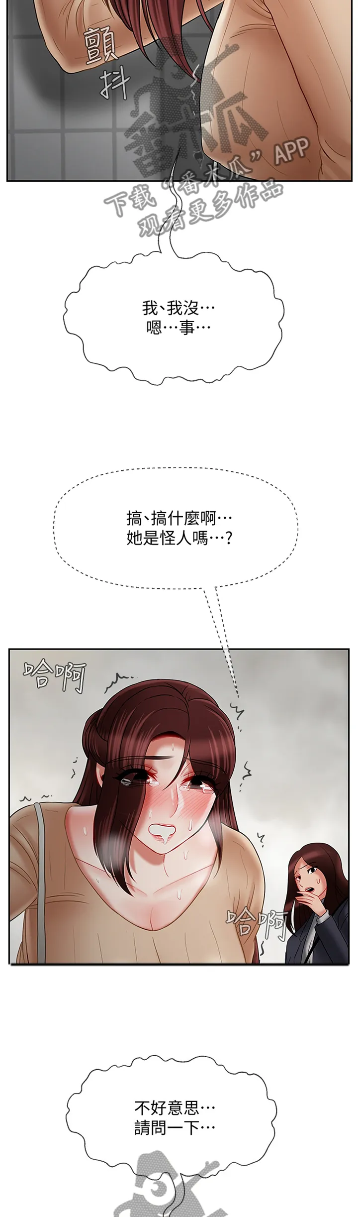 堕落报复漫画漫画,第59章：寻找9图