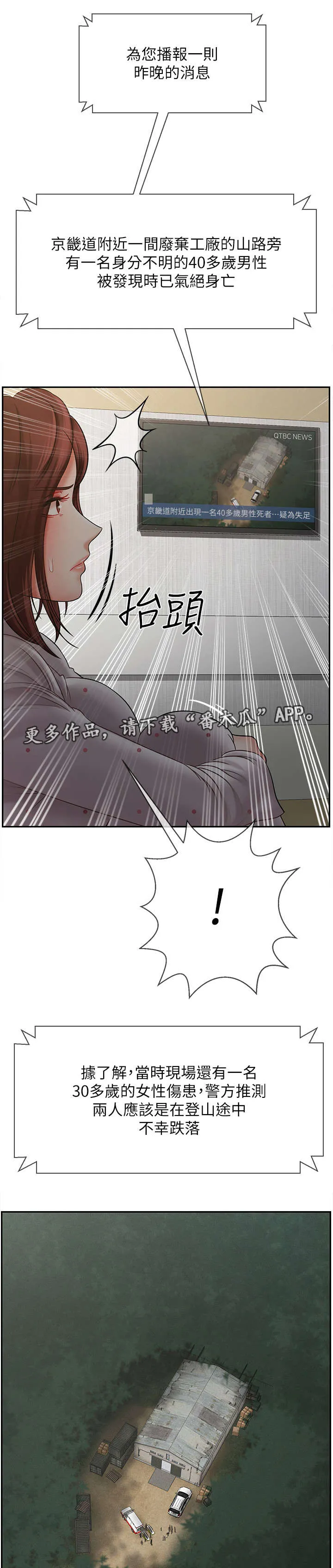报复系列漫画漫画,第26章：新闻1图
