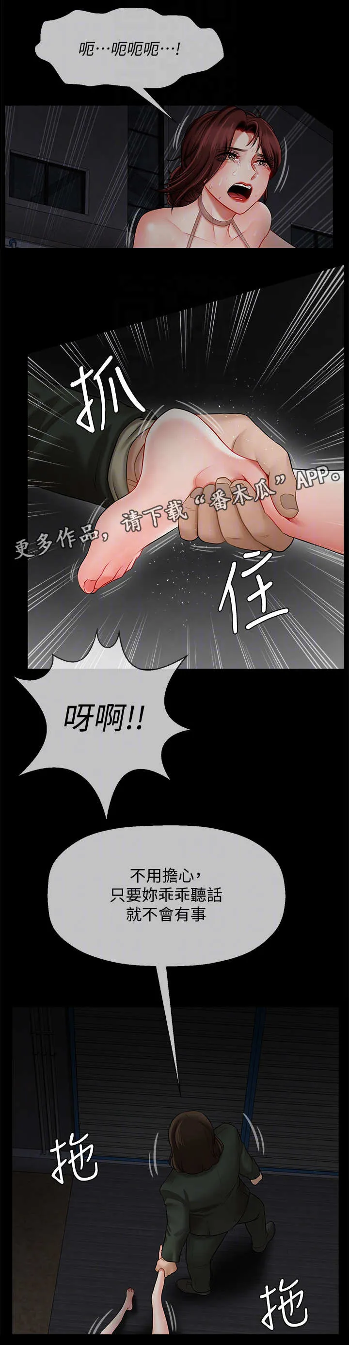 女人的报复漫画漫画,第20章：绑架5图