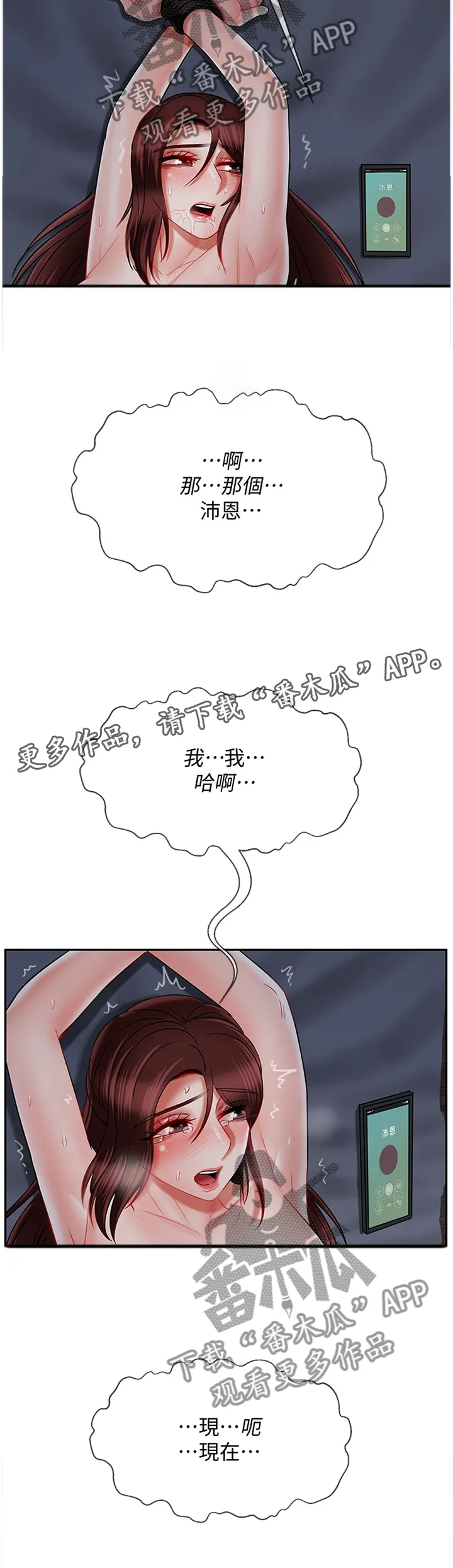 堕落男主漫画,第63章：天生的3图